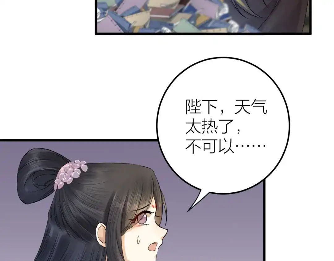 《礼崩乐坏之夜》第10话 焚书不如先焚我 第76页