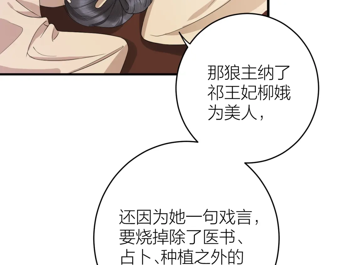 《礼崩乐坏之夜》第10话 焚书不如先焚我 第15页