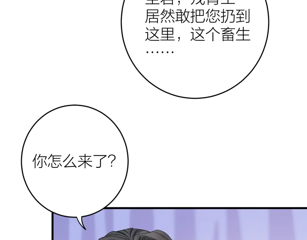 《礼崩乐坏之夜》第10话 焚书不如先焚我 第10页