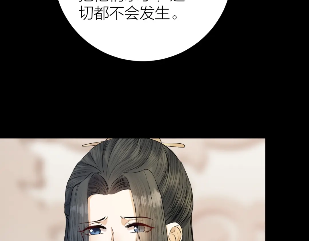 《礼崩乐坏之夜》第11话 我从未抛弃你 第15页