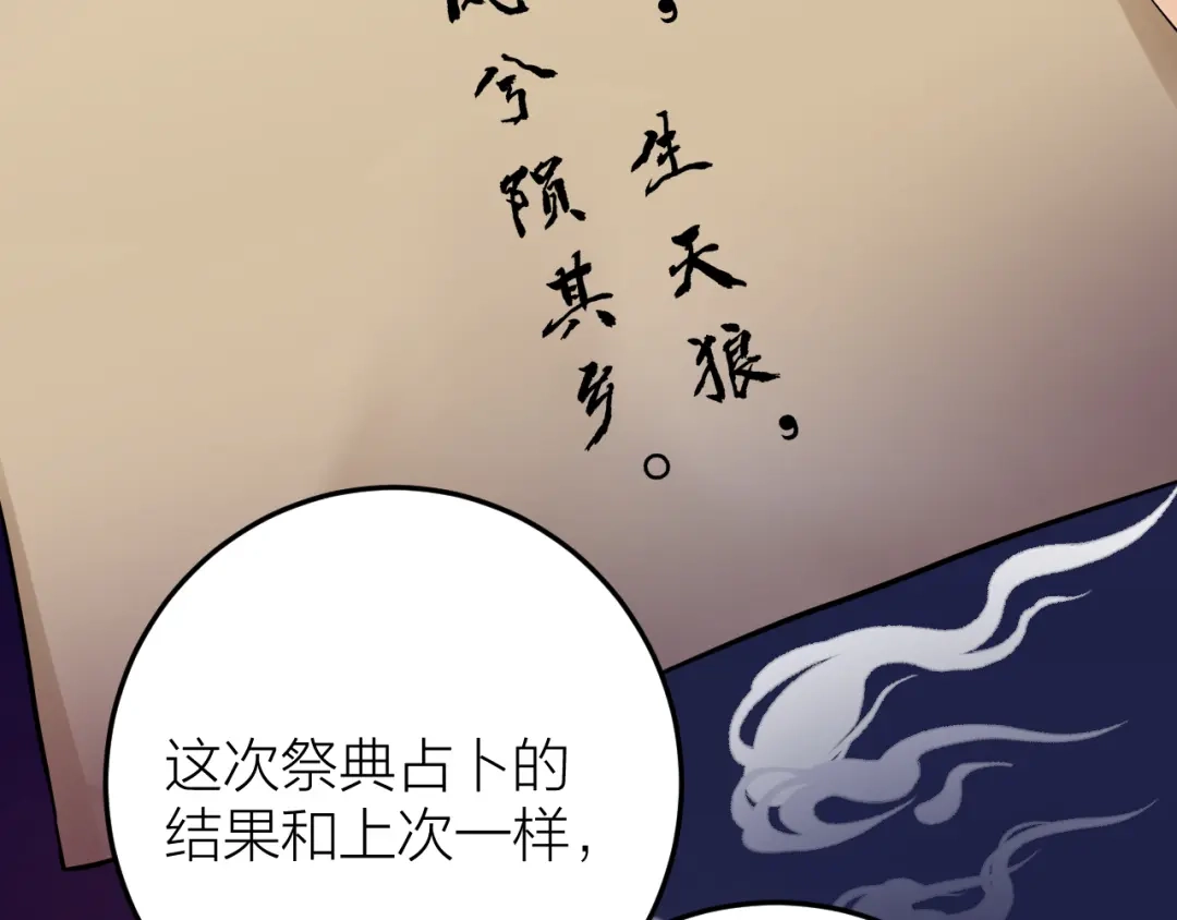 《礼崩乐坏之夜》第11话 我从未抛弃你 第10页