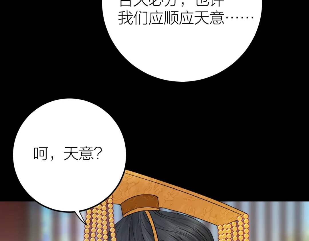 《礼崩乐坏之夜》第11话 我从未抛弃你 第17页