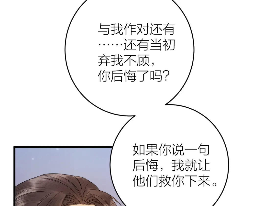 《礼崩乐坏之夜》第11话 我从未抛弃你 第59页