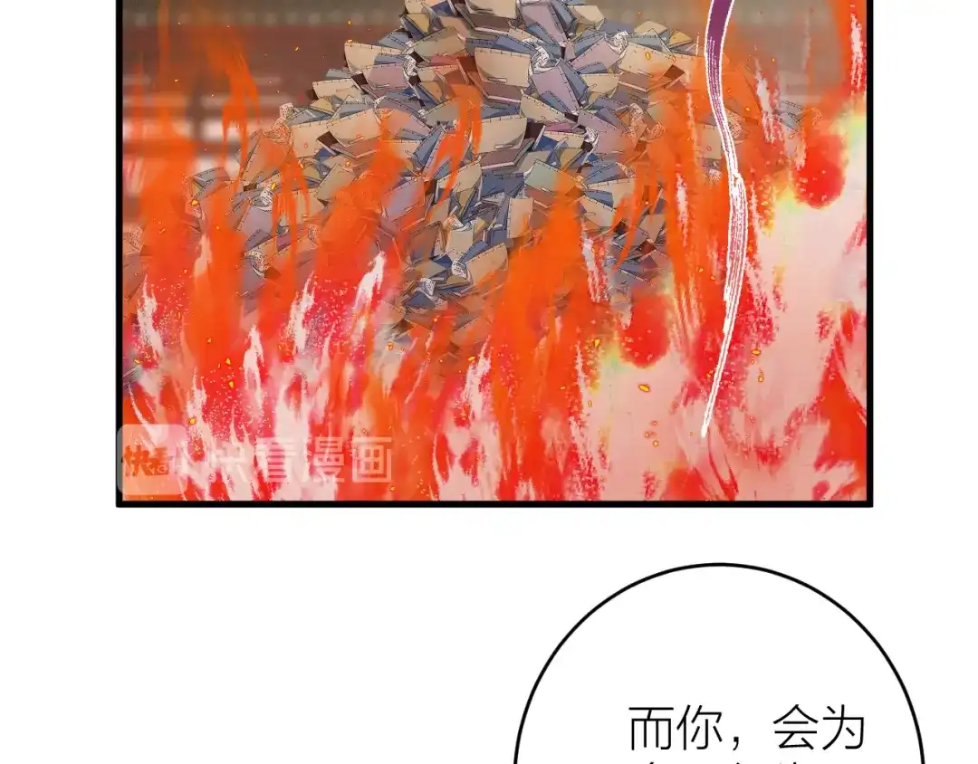 《礼崩乐坏之夜》第11话 我从未抛弃你 第51页