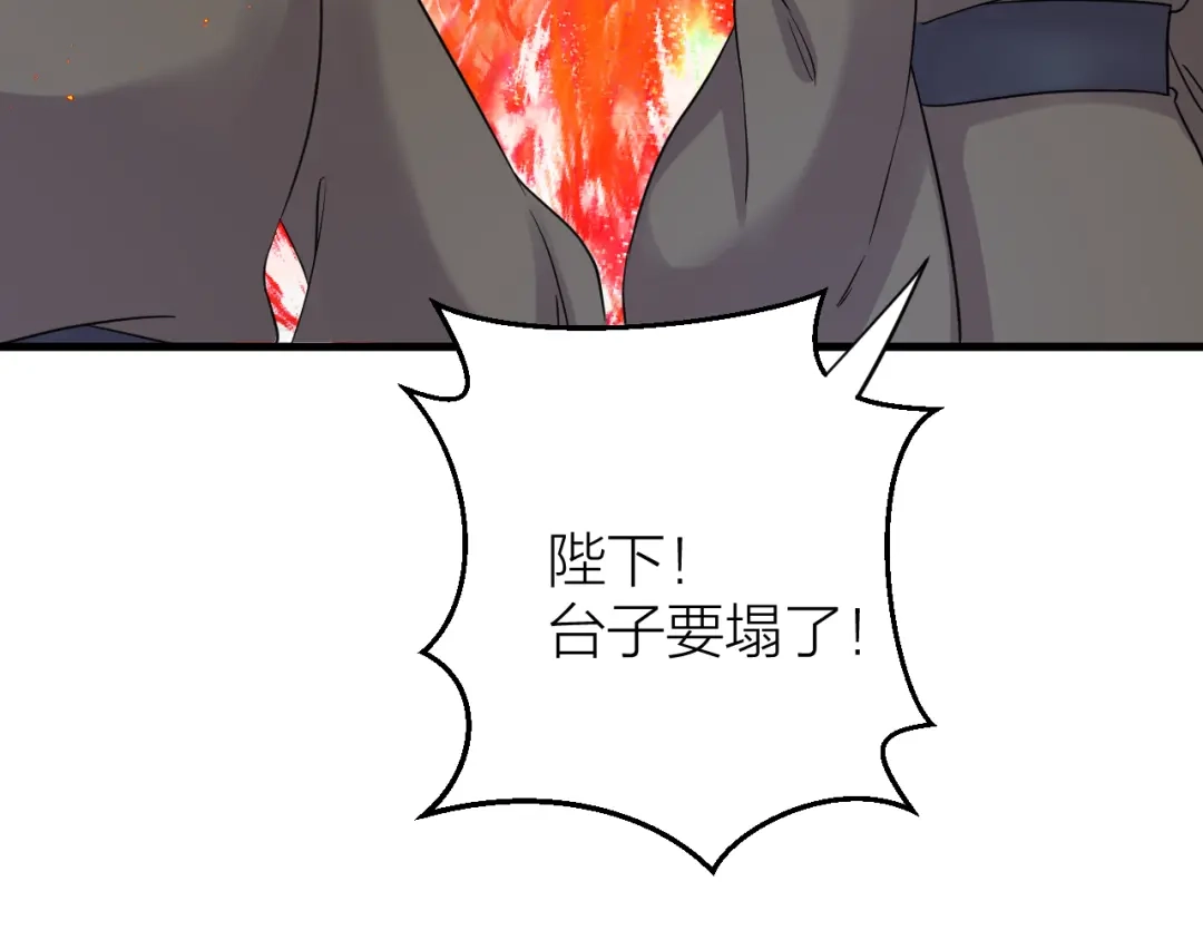 《礼崩乐坏之夜》第11话 我从未抛弃你 第85页