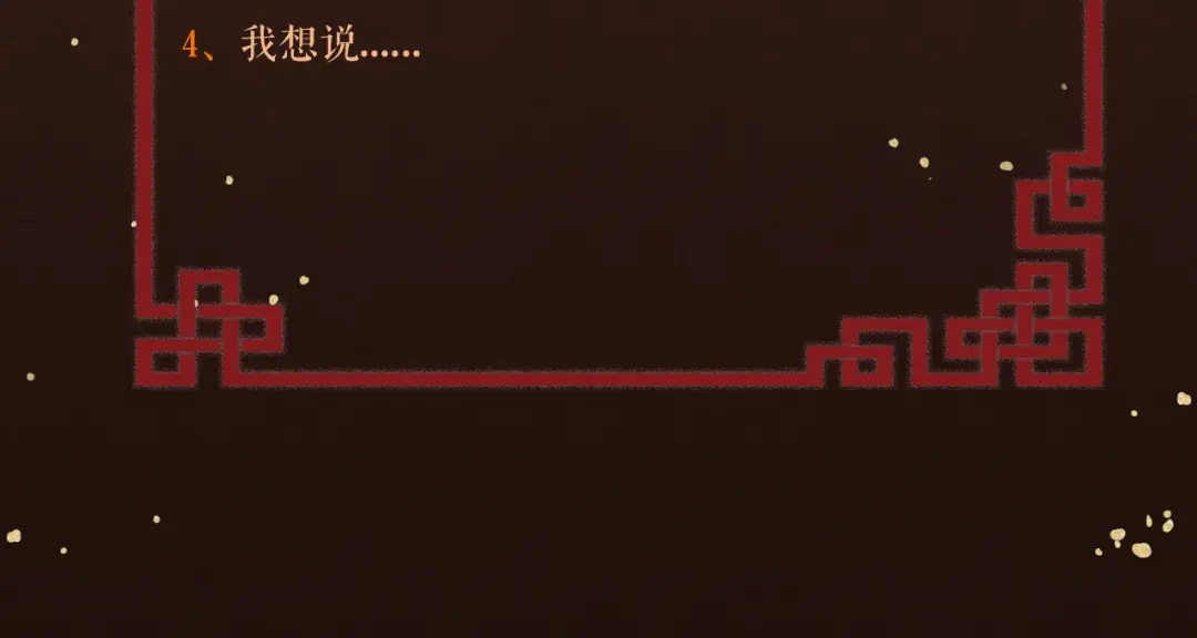 《礼崩乐坏之夜》第11话 我从未抛弃你 第89页