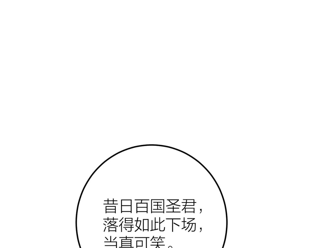 《礼崩乐坏之夜》第11话 我从未抛弃你 第35页