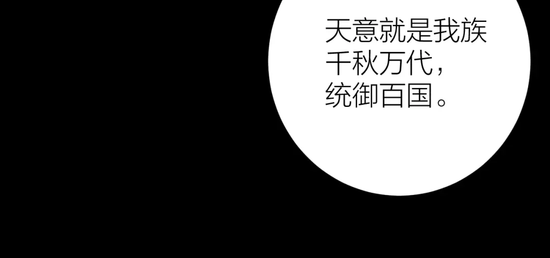 《礼崩乐坏之夜》第11话 我从未抛弃你 第19页