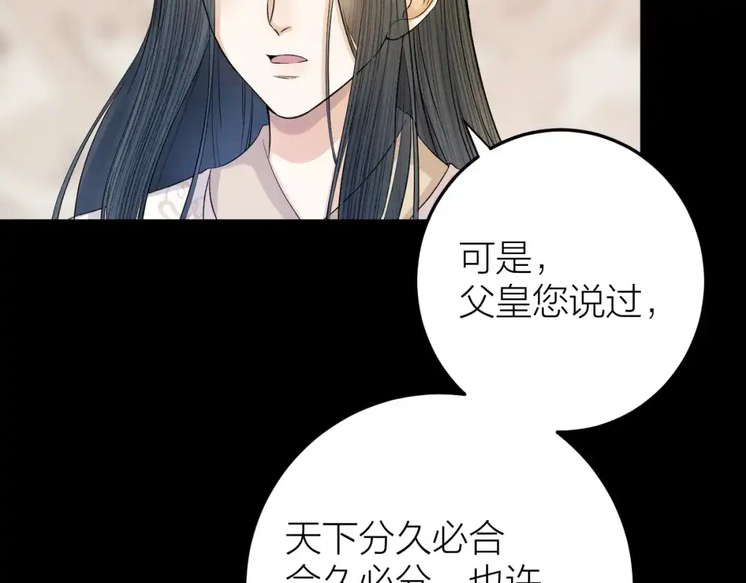 《礼崩乐坏之夜》第11话 我从未抛弃你 第16页