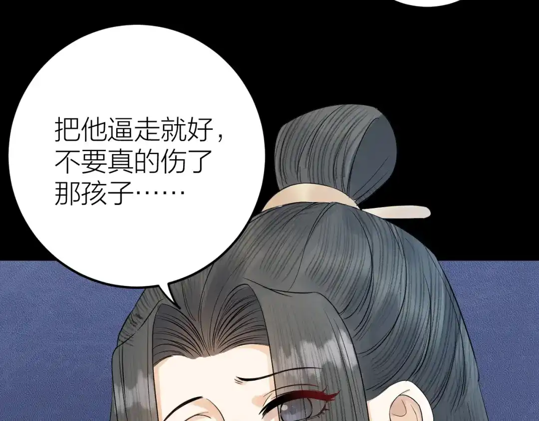 《礼崩乐坏之夜》第11话 我从未抛弃你 第29页