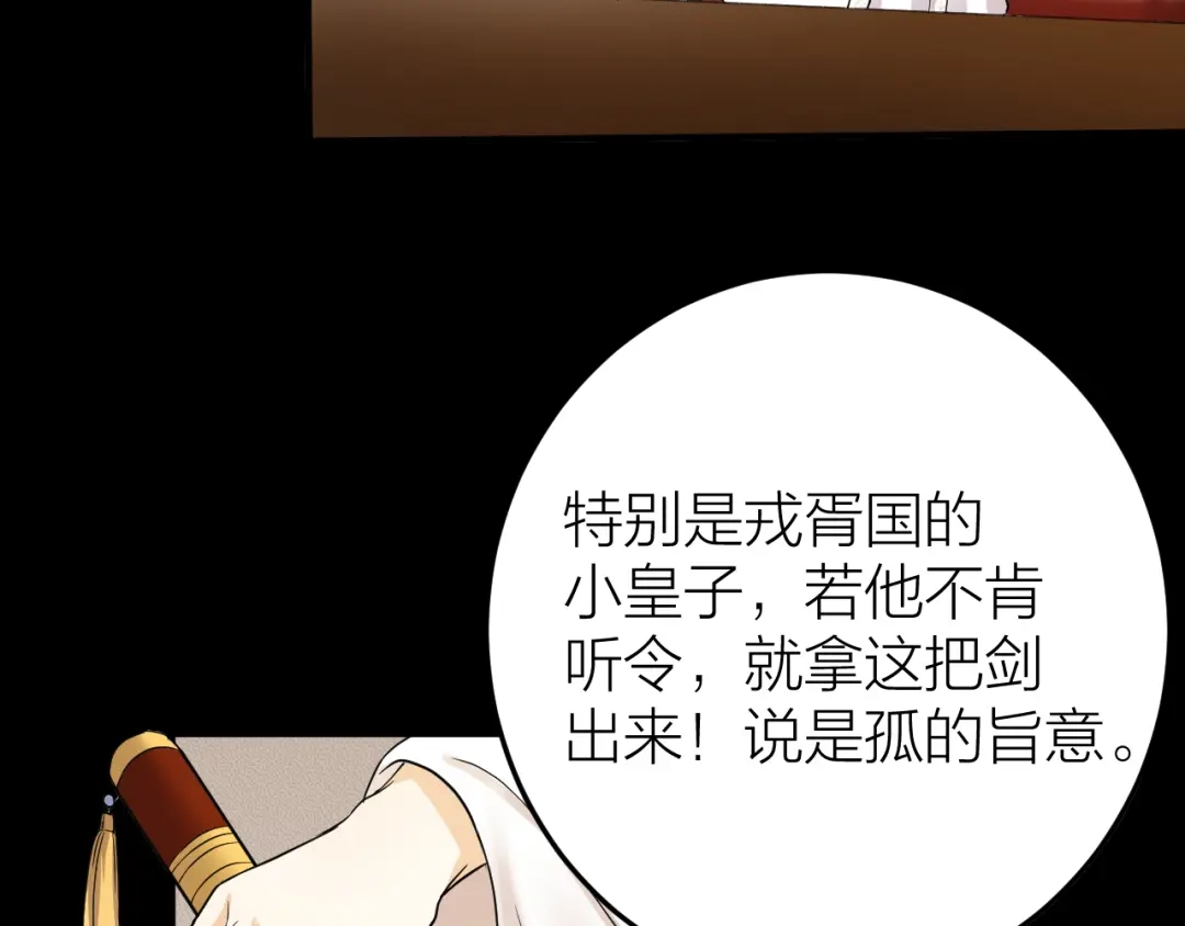 《礼崩乐坏之夜》第11话 我从未抛弃你 第25页