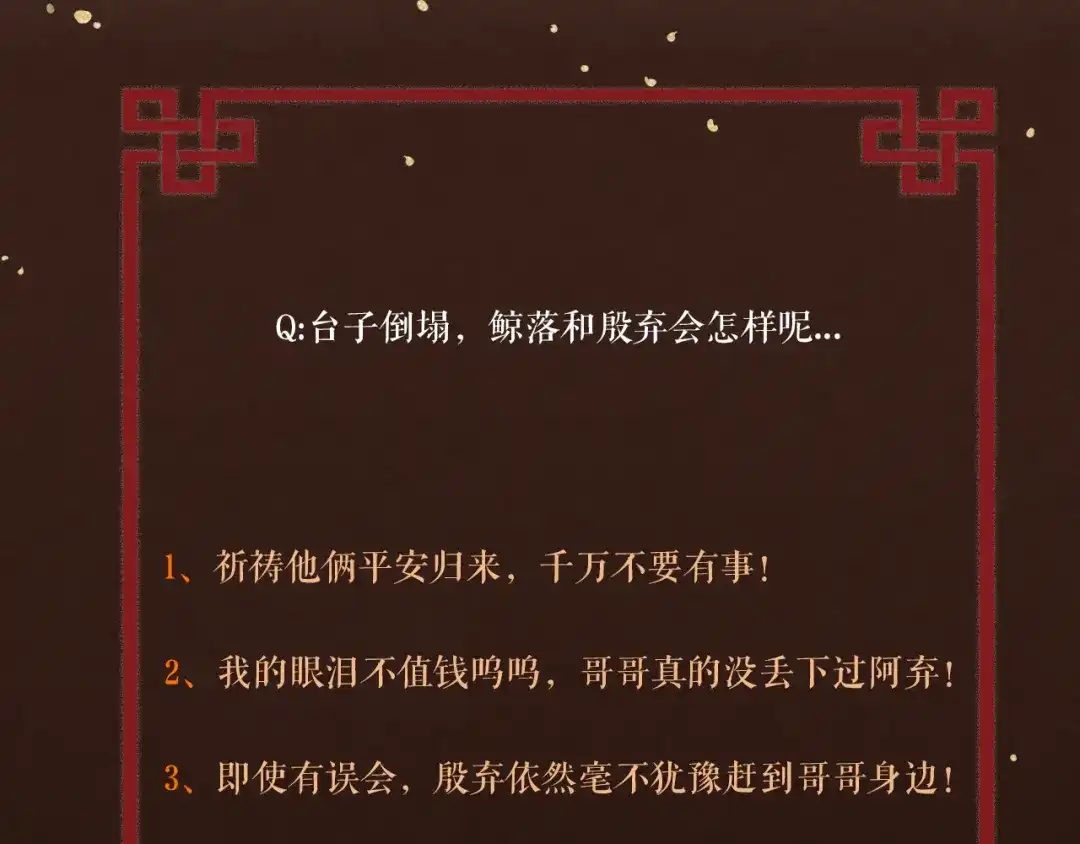 《礼崩乐坏之夜》第11话 我从未抛弃你 第88页