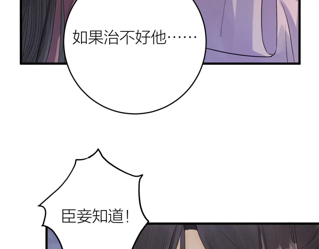 《礼崩乐坏之夜》第12话 圣君的反击 第24页