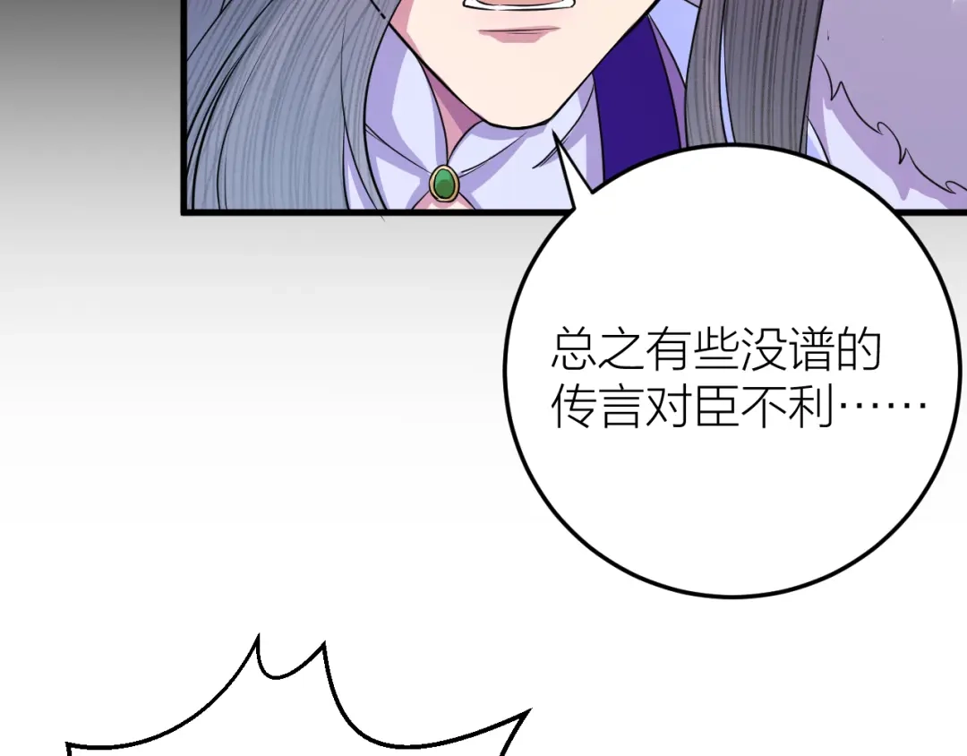 《礼崩乐坏之夜》第12话 圣君的反击 第61页