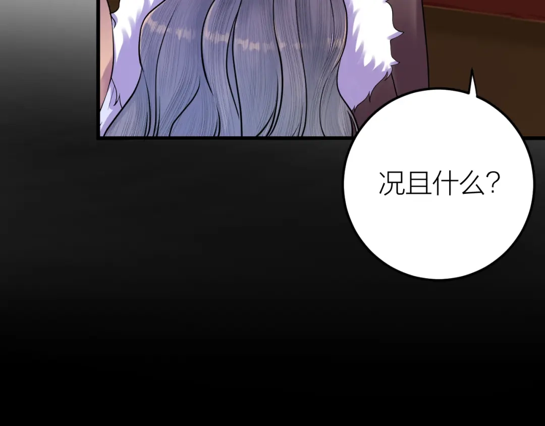《礼崩乐坏之夜》第12话 圣君的反击 第57页