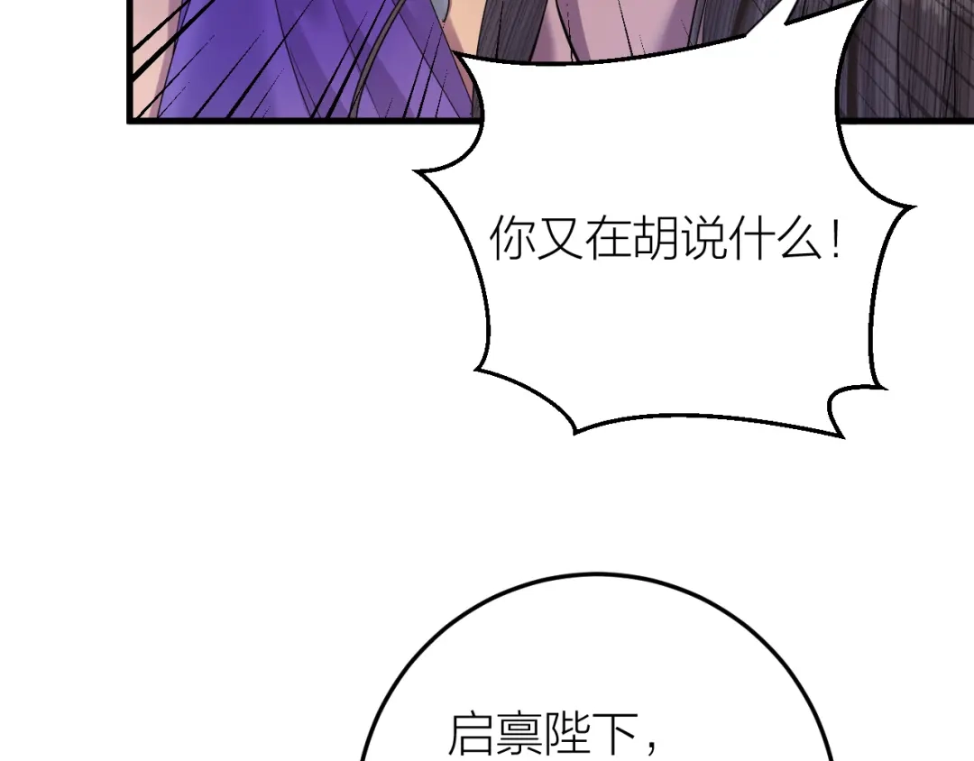 《礼崩乐坏之夜》第12话 圣君的反击 第53页