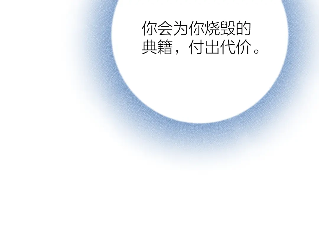 《礼崩乐坏之夜》第12话 圣君的反击 第76页