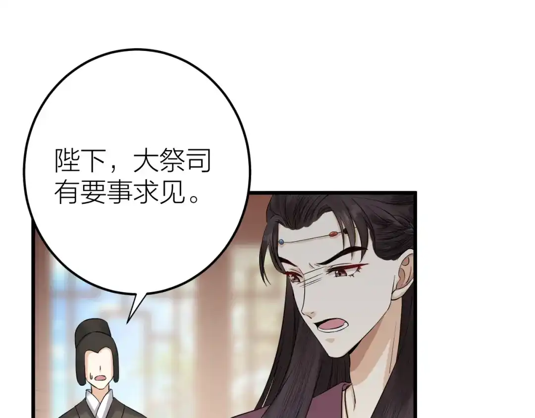 《礼崩乐坏之夜》第12话 圣君的反击 第45页