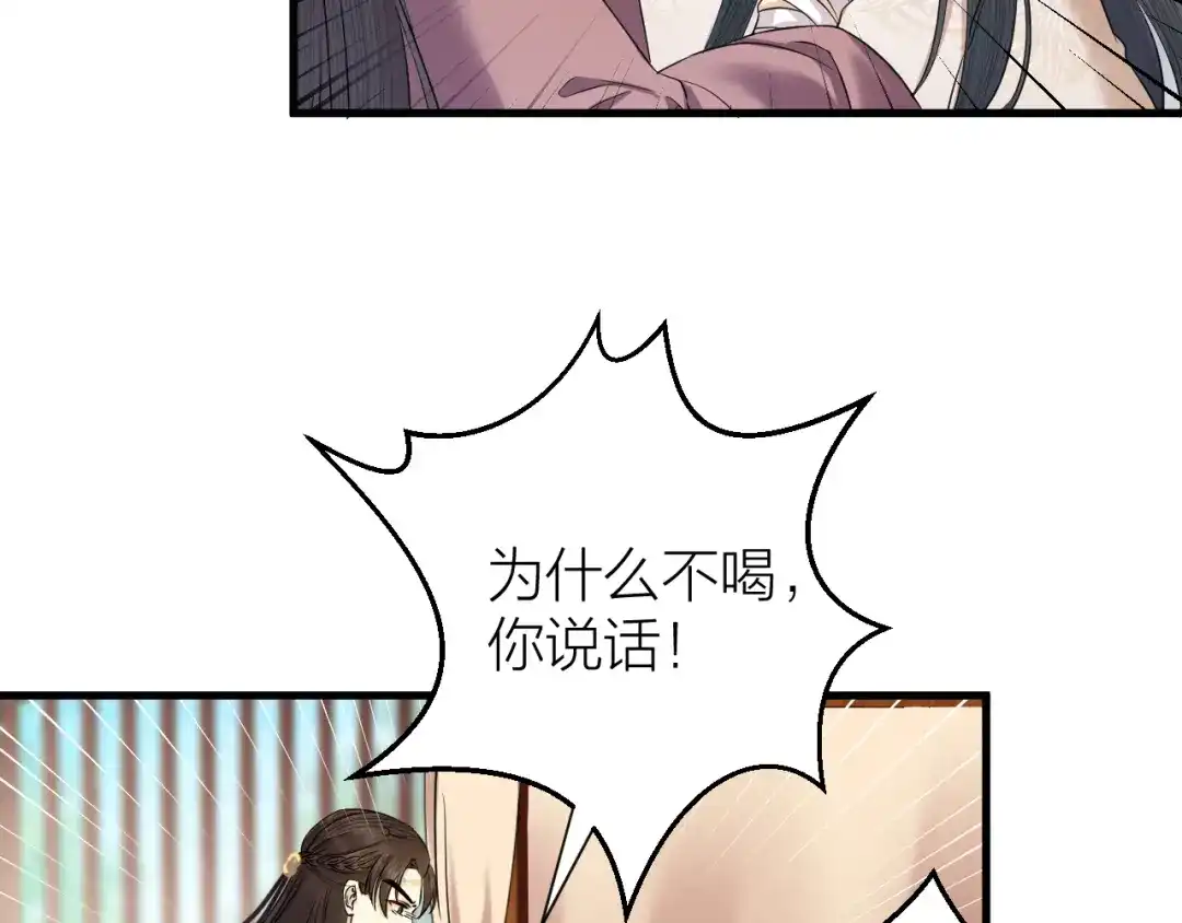 《礼崩乐坏之夜》第12话 圣君的反击 第36页