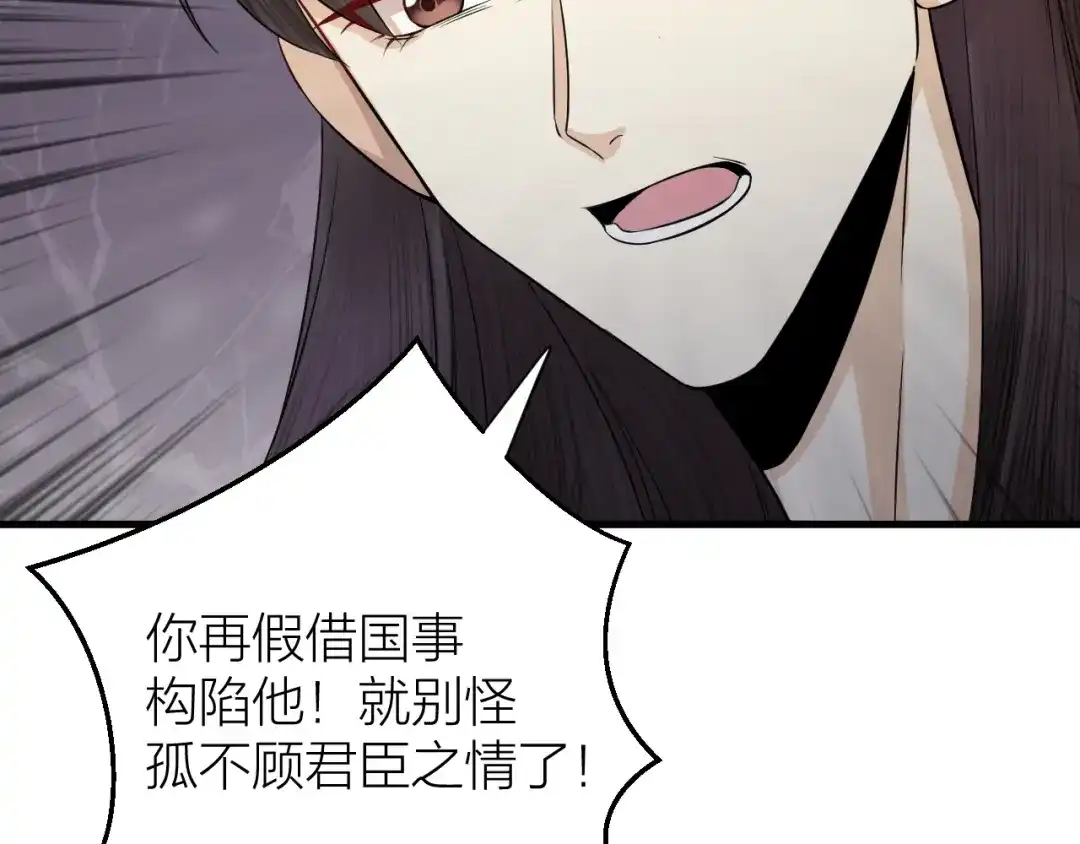 《礼崩乐坏之夜》第12话 圣君的反击 第67页