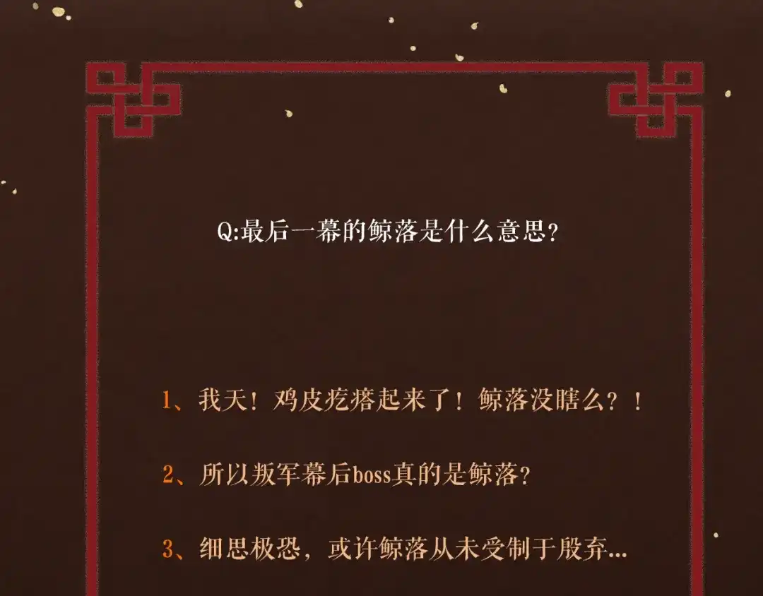 《礼崩乐坏之夜》第12话 圣君的反击 第79页