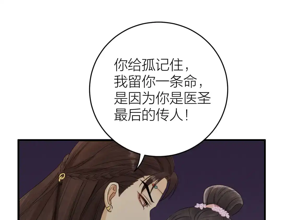 《礼崩乐坏之夜》第12话 圣君的反击 第22页