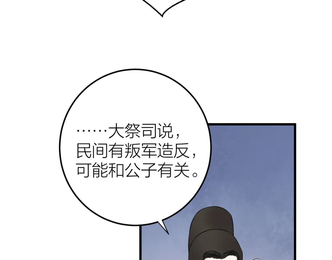 《礼崩乐坏之夜》第12话 圣君的反击 第47页