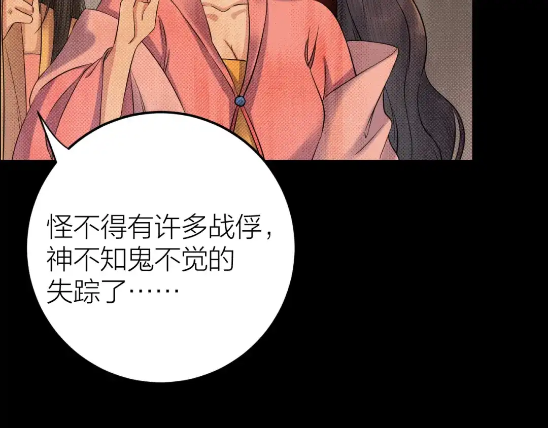 《礼崩乐坏之夜》第12话 圣君的反击 第59页