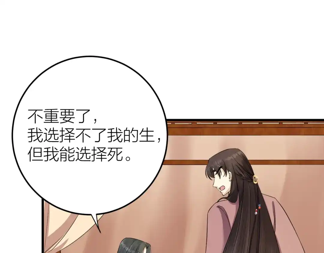 《礼崩乐坏之夜》第12话 圣君的反击 第43页