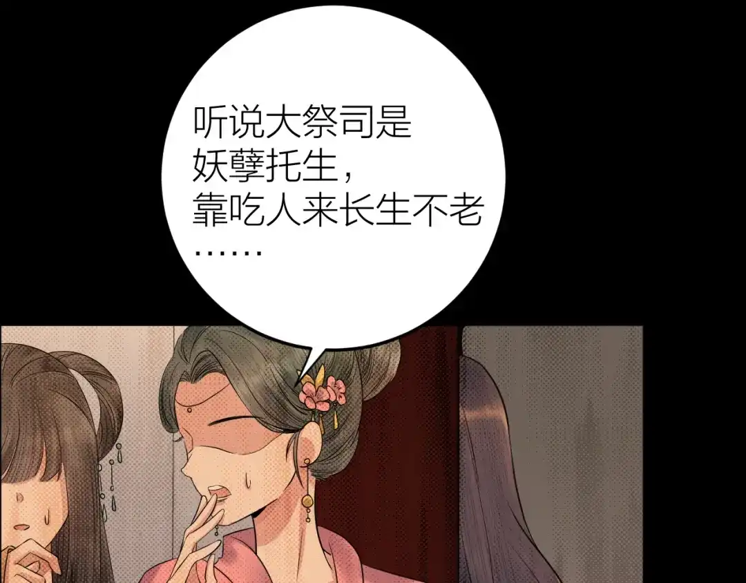 《礼崩乐坏之夜》第12话 圣君的反击 第58页