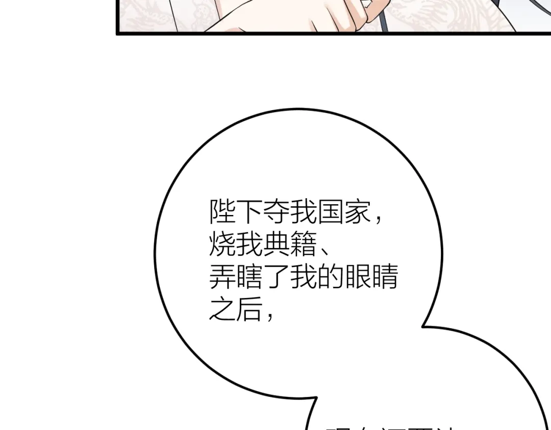 《礼崩乐坏之夜》第12话 圣君的反击 第39页