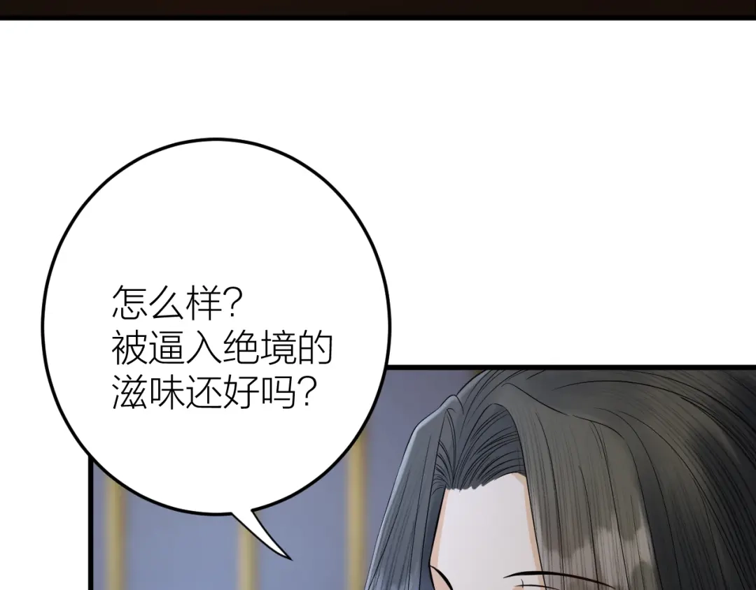 《礼崩乐坏之夜》第13话 我死也要护你周全 第32页