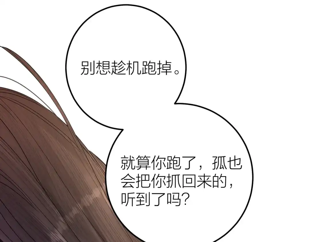《礼崩乐坏之夜》第13话 我死也要护你周全 第20页