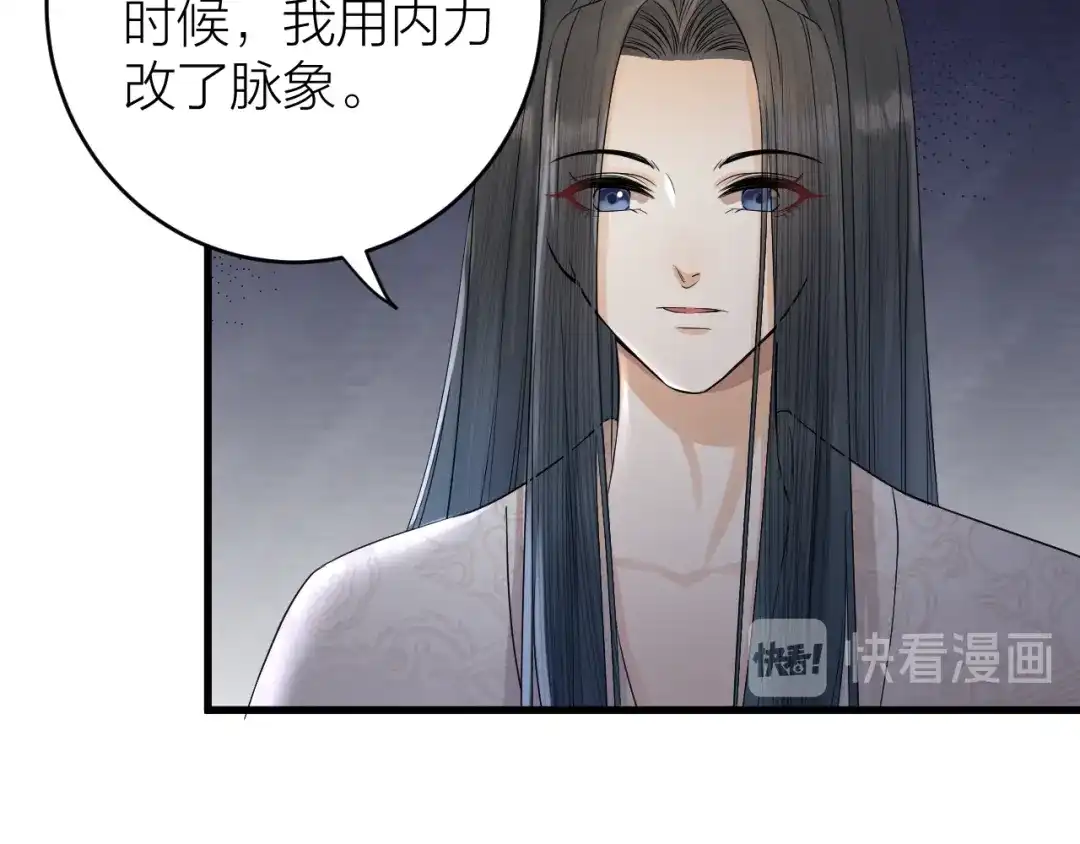 《礼崩乐坏之夜》第13话 我死也要护你周全 第69页