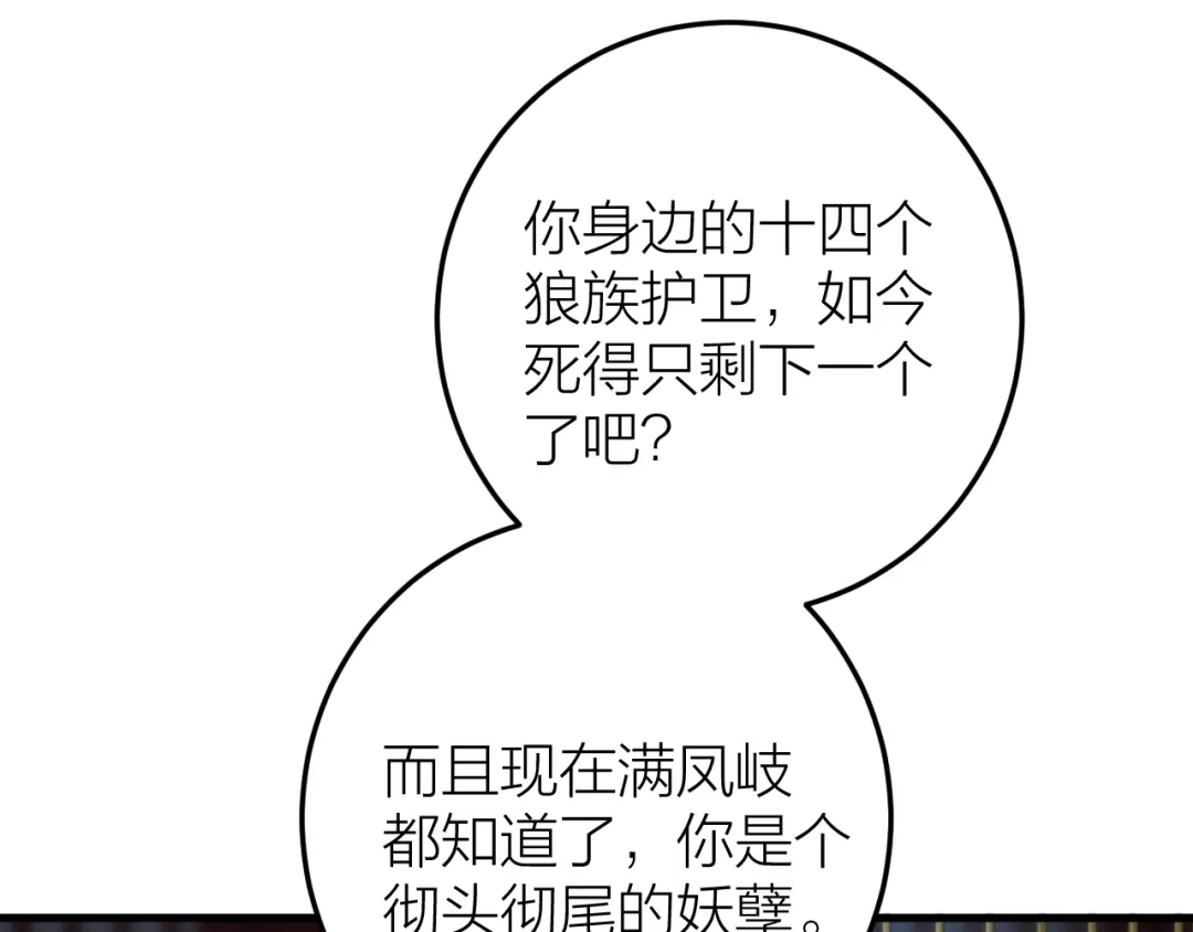 《礼崩乐坏之夜》第13话 我死也要护你周全 第30页