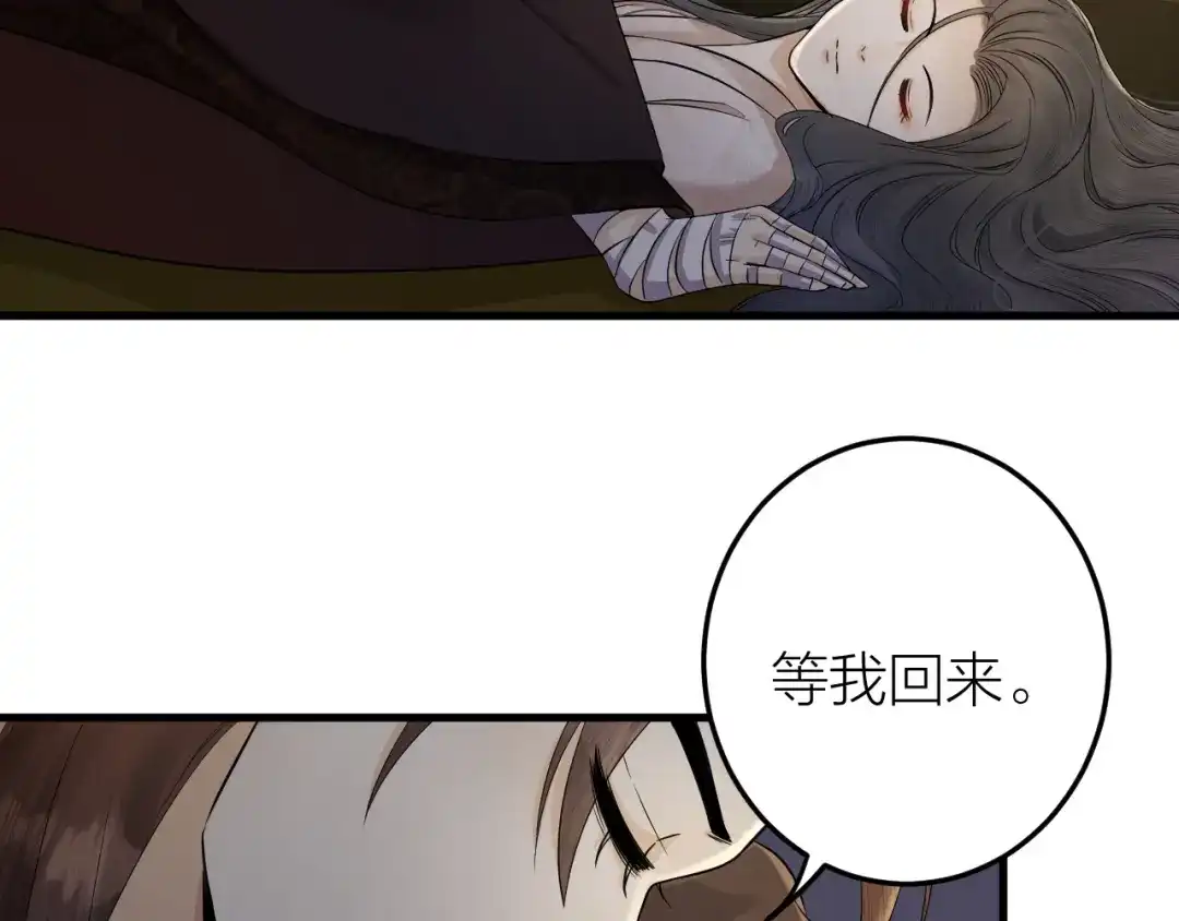 《礼崩乐坏之夜》第13话 我死也要护你周全 第22页
