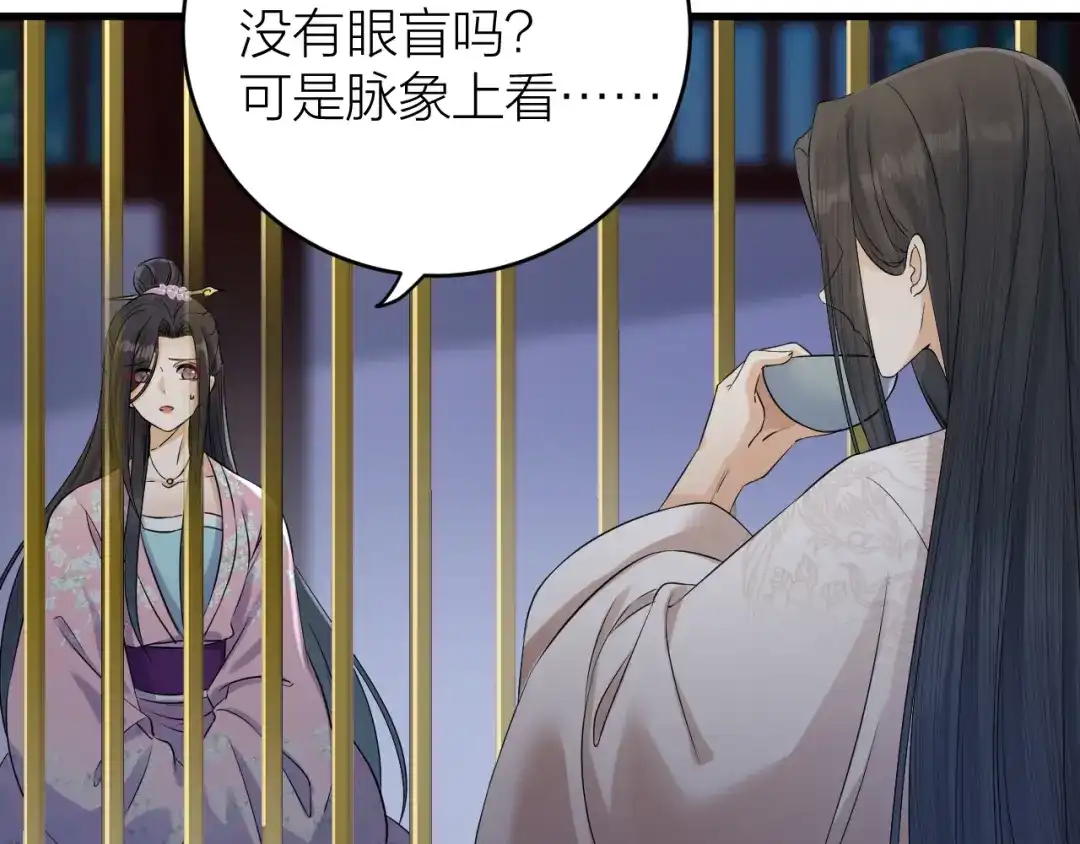 《礼崩乐坏之夜》第13话 我死也要护你周全 第67页