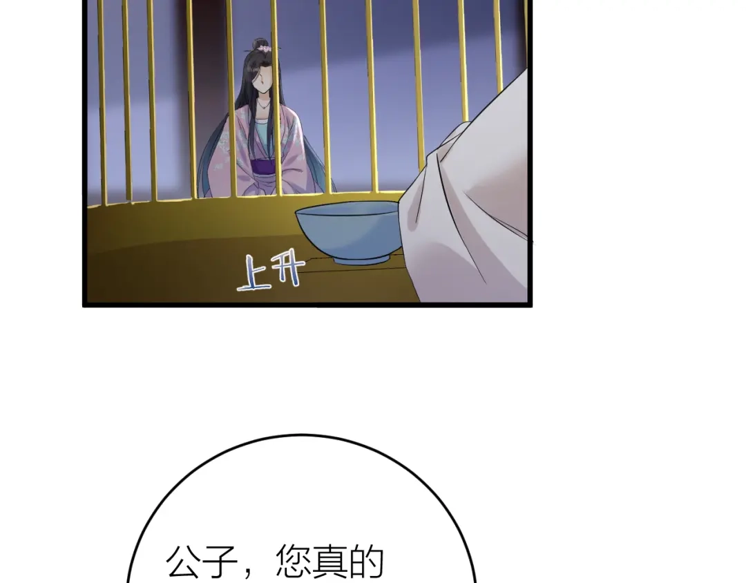 《礼崩乐坏之夜》第13话 我死也要护你周全 第66页