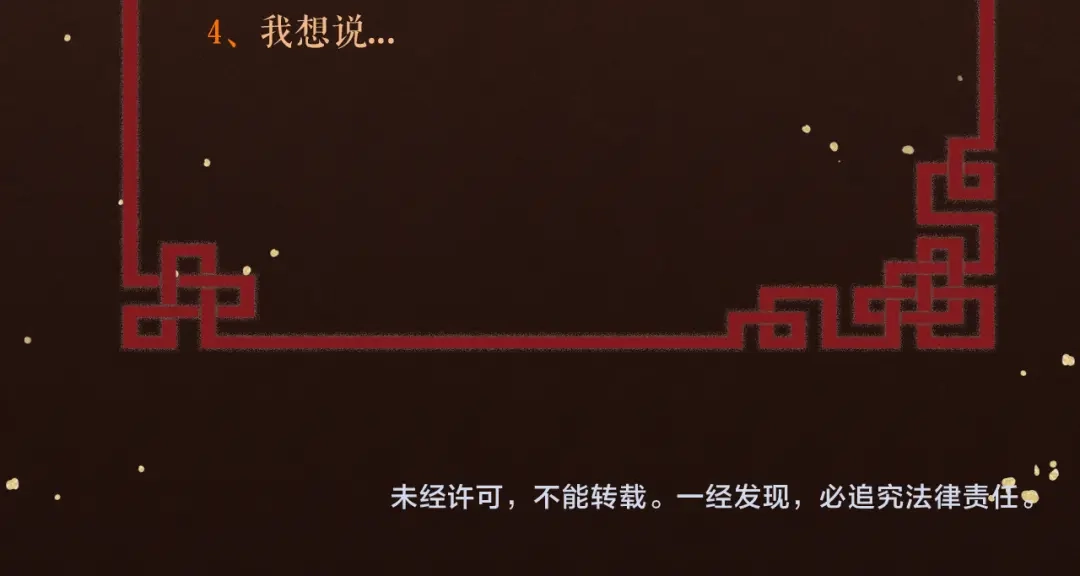 《礼崩乐坏之夜》第13话 我死也要护你周全 第82页