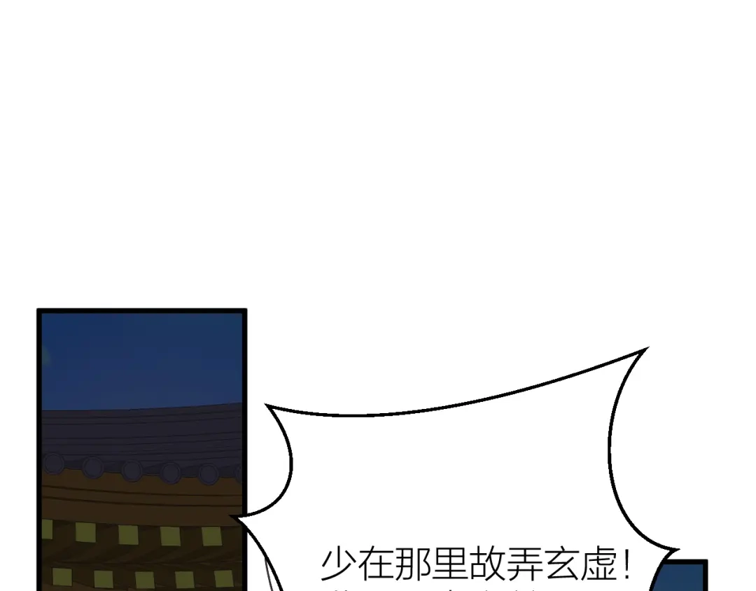 《礼崩乐坏之夜》第13话 我死也要护你周全 第50页