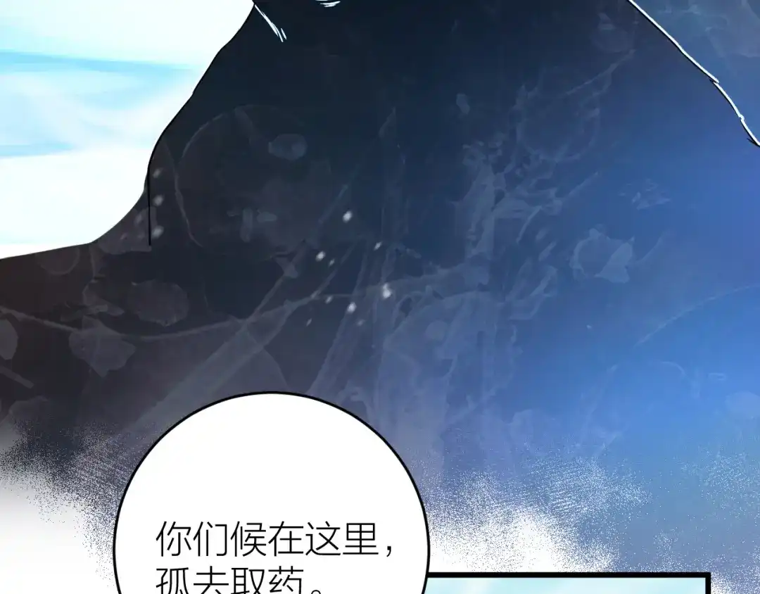 《礼崩乐坏之夜》第13话 我死也要护你周全 第75页