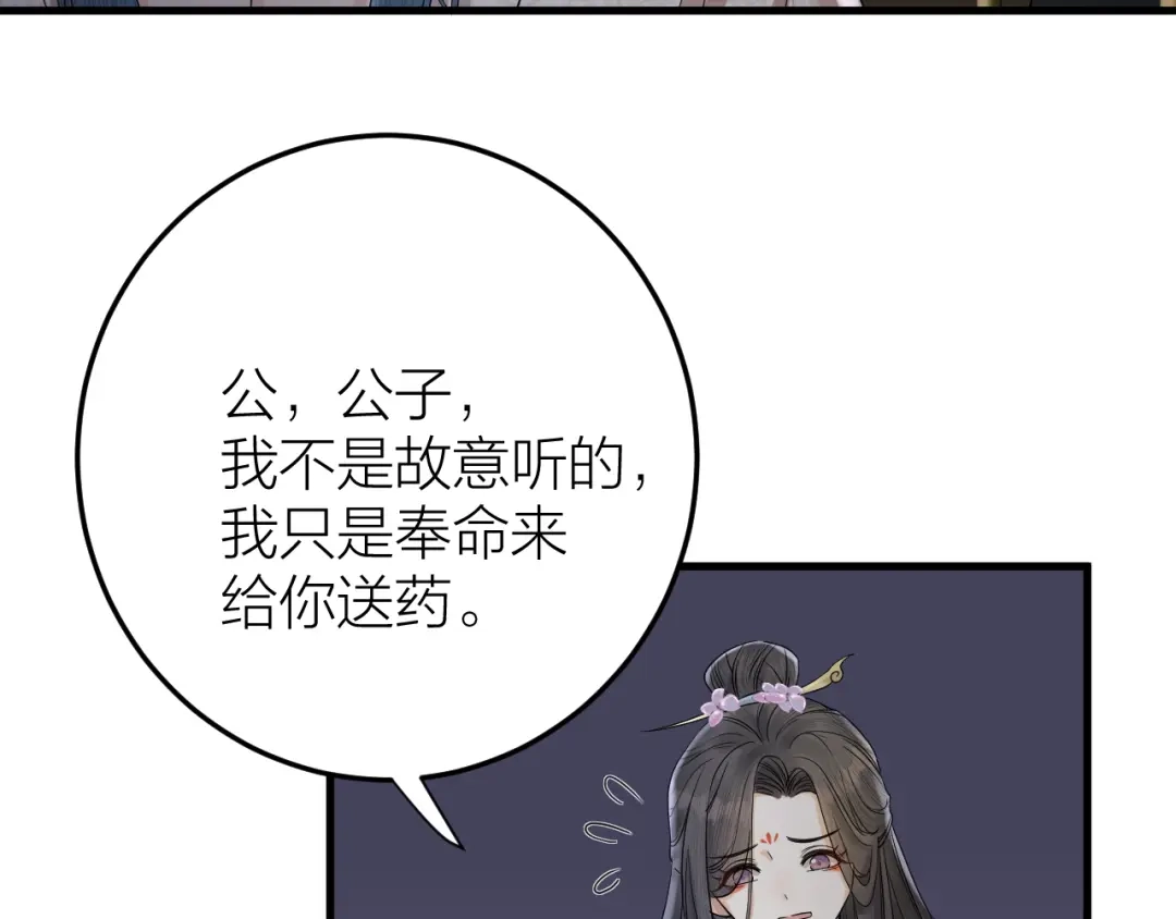 《礼崩乐坏之夜》第13话 我死也要护你周全 第61页
