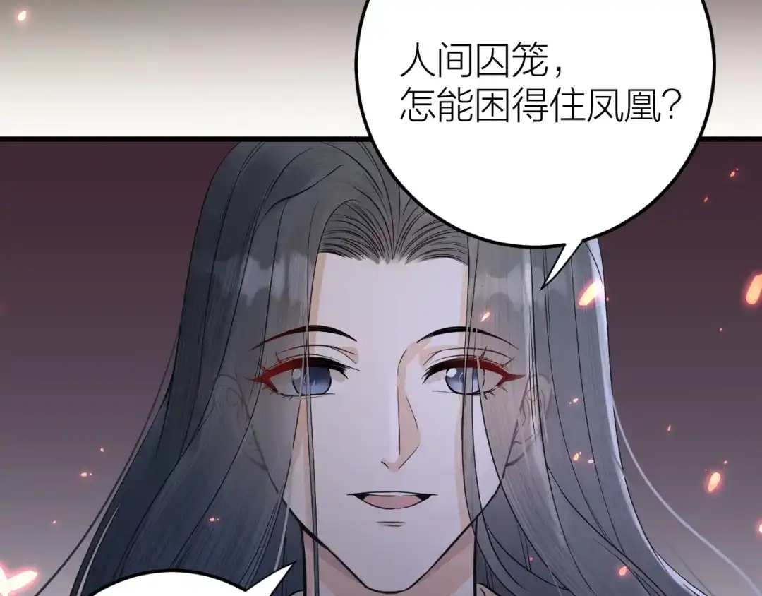 《礼崩乐坏之夜》第13话 我死也要护你周全 第48页