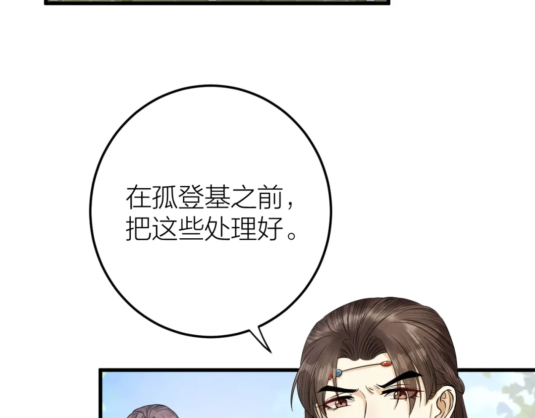 《礼崩乐坏之夜》第13话 我死也要护你周全 第7页