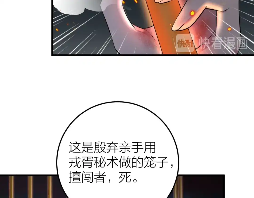 《礼崩乐坏之夜》第13话 我死也要护你周全 第36页