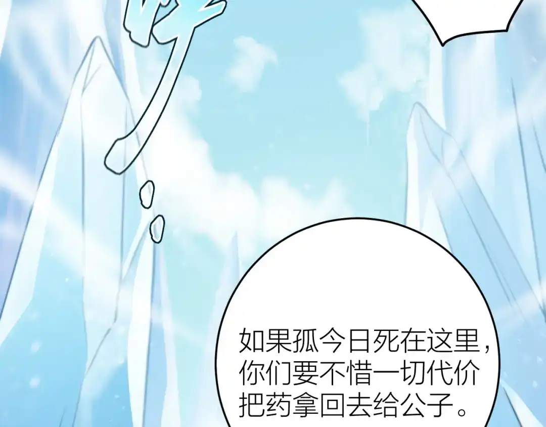 《礼崩乐坏之夜》第13话 我死也要护你周全 第77页