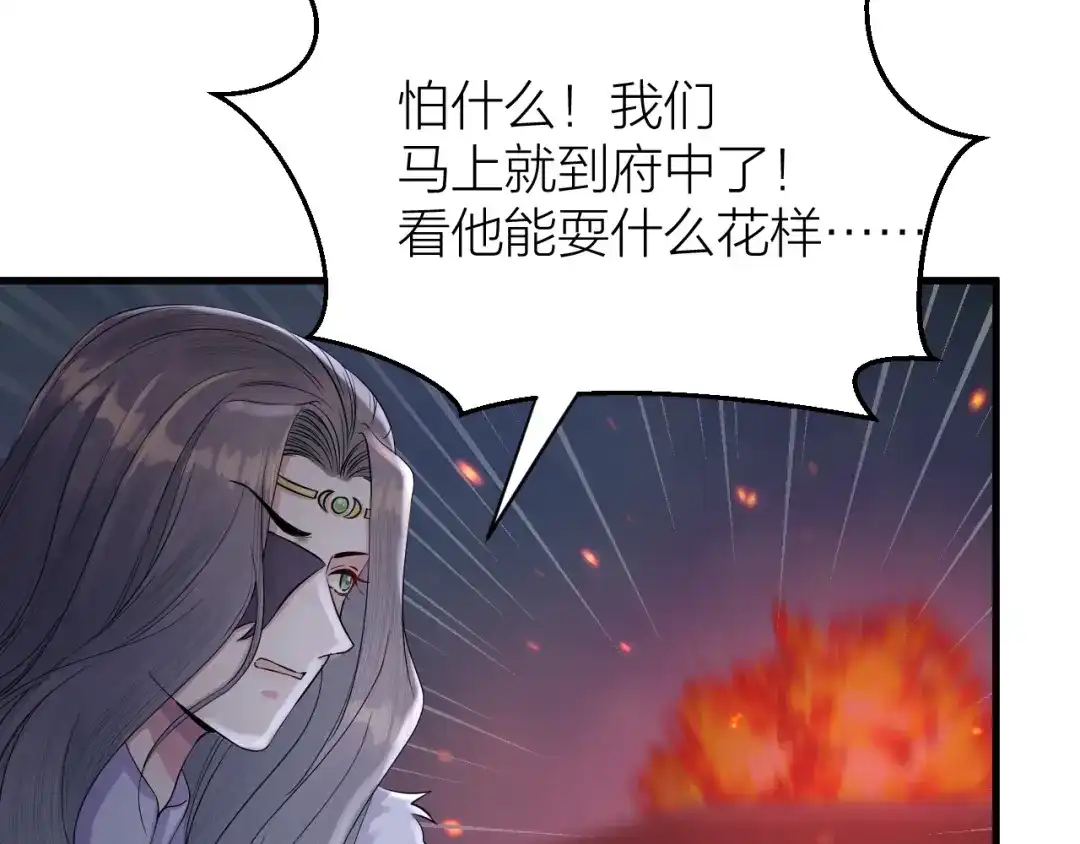 《礼崩乐坏之夜》第13话 我死也要护你周全 第53页