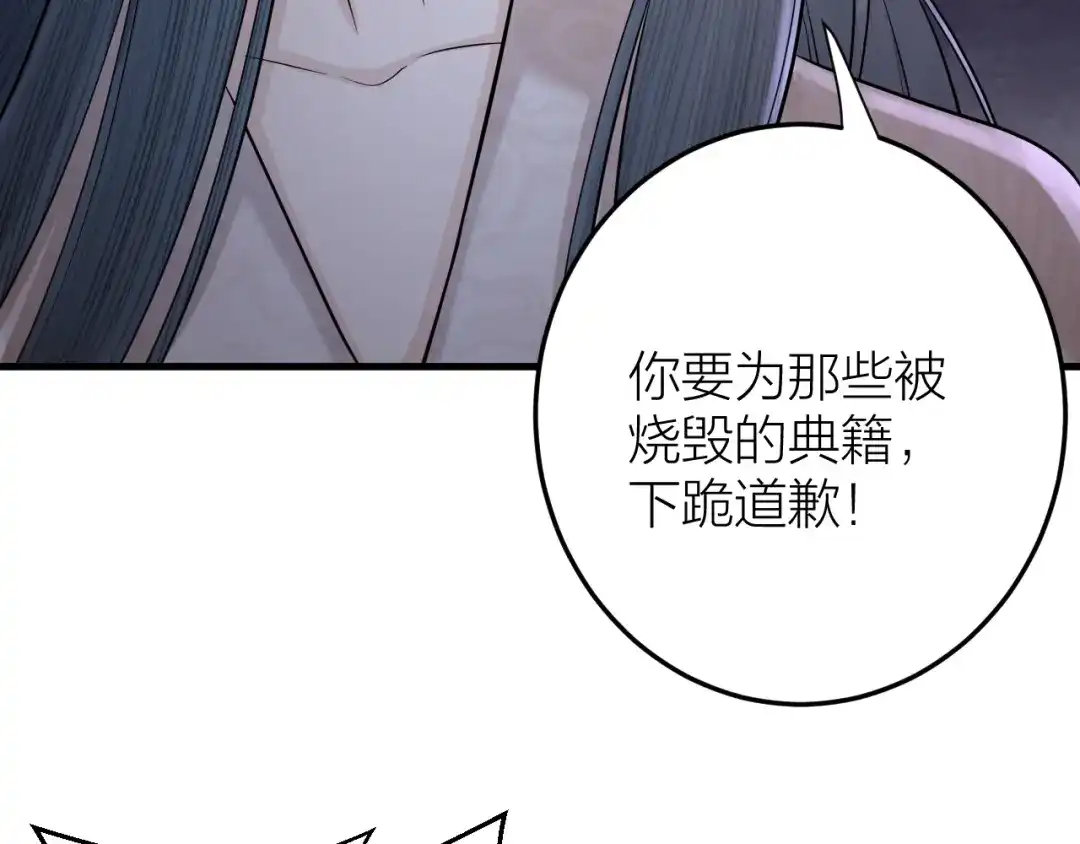 《礼崩乐坏之夜》第13话 我死也要护你周全 第40页