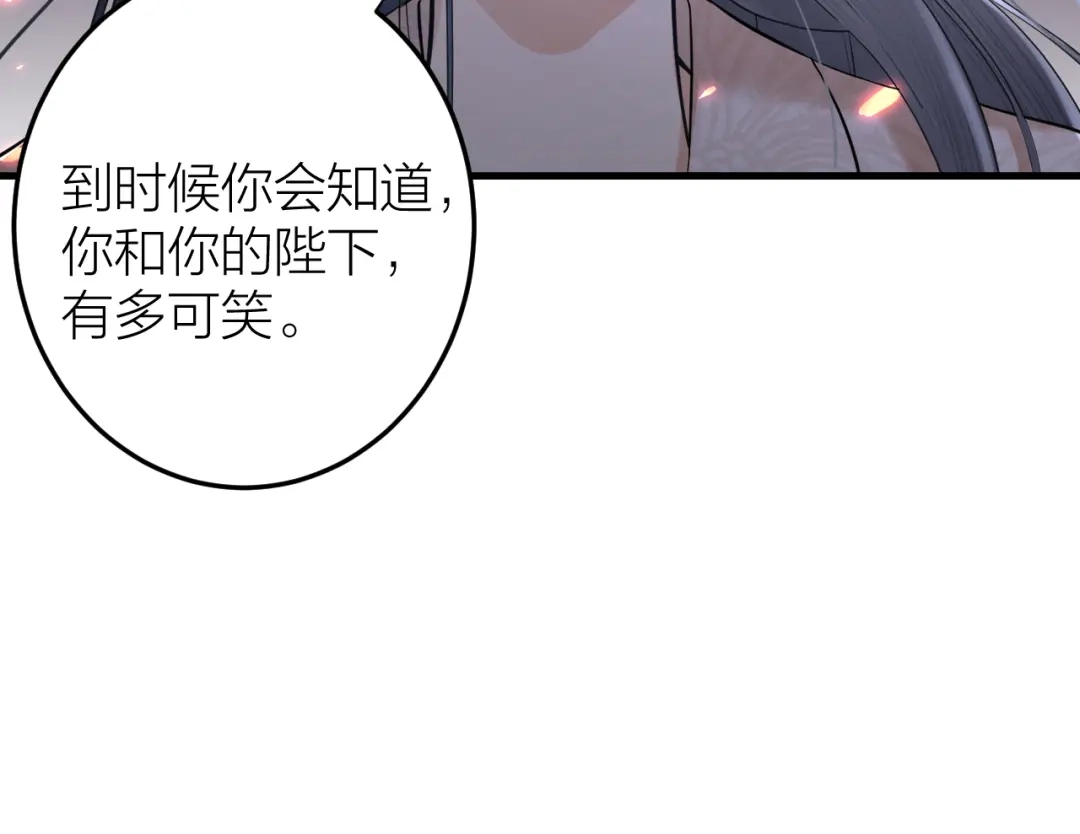 《礼崩乐坏之夜》第13话 我死也要护你周全 第49页
