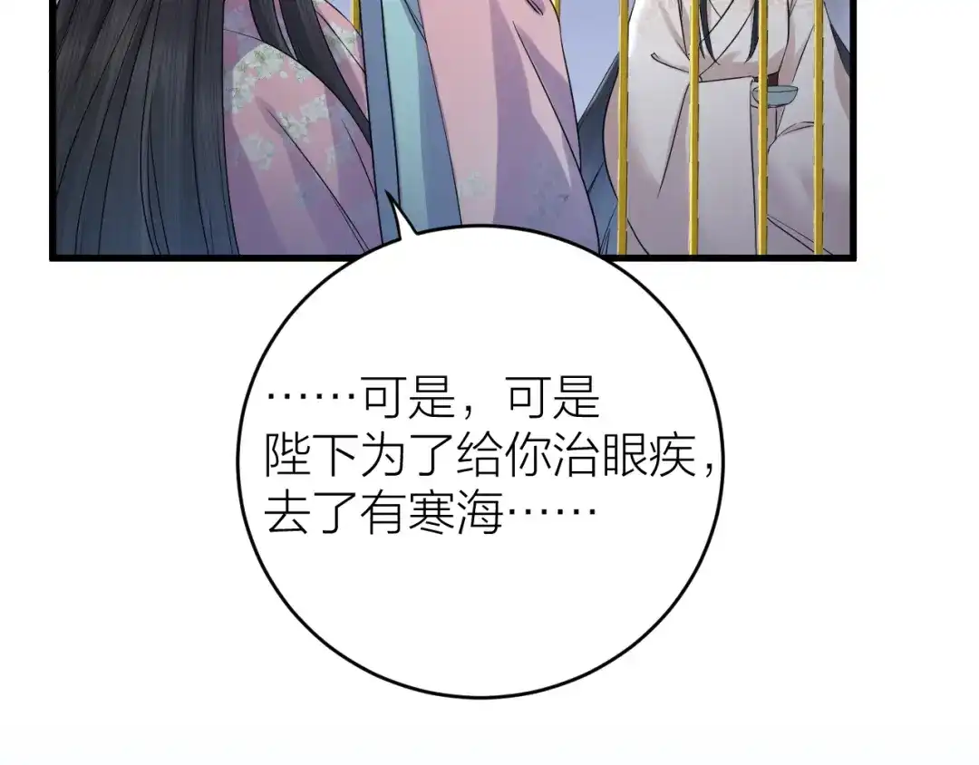 《礼崩乐坏之夜》第13话 我死也要护你周全 第71页